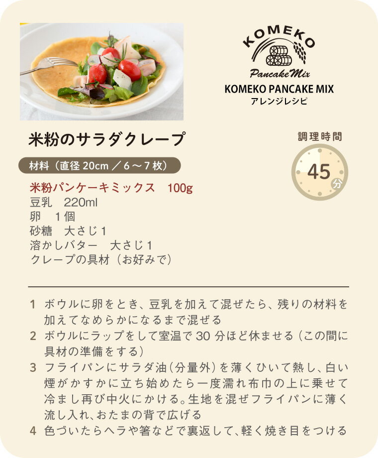 グルテンフリー米粉パンケーキミックス100gtimes;1袋パンケーキ小麦アレルギー子供お菓子おやつスイーツヘルシーナチュラルフード健康ダイエット美容スコーンパウンドケーキパン