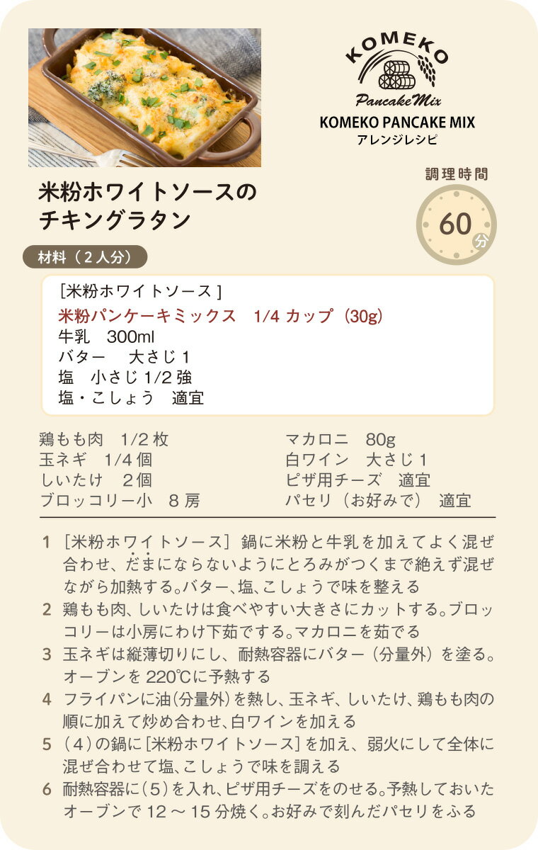 グルテンフリーホットケーキミックスパンケーキミックス100gtimes;1袋小麦粉不使用アレルギー対応国産米粉グルテンフリーケーキミックスコンテスト受賞おすすめ食品粉パンケーキアルミニウムフリー日本製