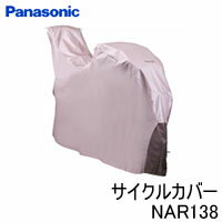 Panasonic (pi\jbN)yTCNJo[ NAR138zH |GXe100]ԃp[c