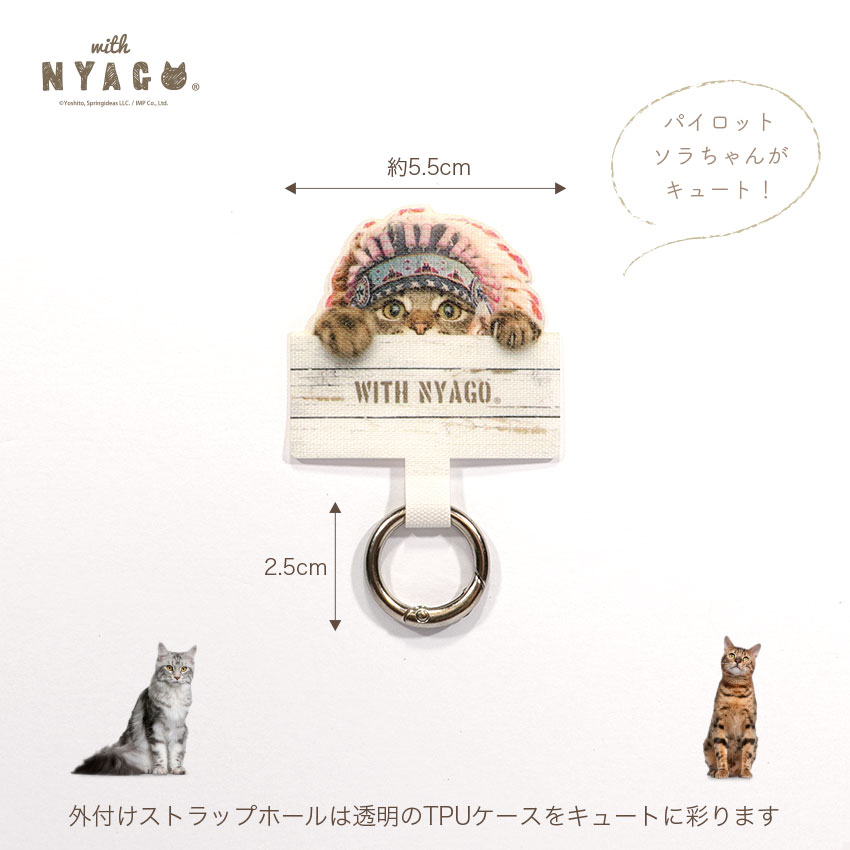 ネックストラップ スマホ ネコ柄 おしゃれ【2点セット】【 インディアン ソラちゃんキョロキョロするにゃー。】スマホショルダーストラップ 紐 肩掛け 猫 かわいい スマホショルダー 猫 斜め掛け ネコ柄 iPhone14 iPhone13 iPhone12