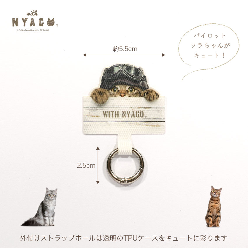 ネックストラップ スマホ ネコ柄 おしゃれ【2点セット】【 パイロット ソラちゃんキョロキョロするにゃー。】スマホショルダーストラップ 紐 肩掛け 猫 柄 かわいい スマホショルダー 猫 斜め掛け ネコ柄 iPhone14 iPhone13 iPhone12