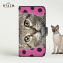 【ネコポス送料無料】スマホケース 猫 全機種対応 手帳型 おしゃれ 大人女子 スマホケース 猫 手帳型 iPhoneSE ケース ネコ Xperia Galaxy AQUOS スマホカバー 猫雑貨 肉球