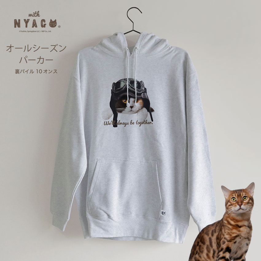 【 with NYAGO 】 猫 パーカー 誰でも おしゃれ に着れる！ 猫好き 男女兼用 猫 ブランド スエット かわいい 肉球 しっぽ 可愛い ギフト 誕生日 動物 猫グッズ 猫柄服