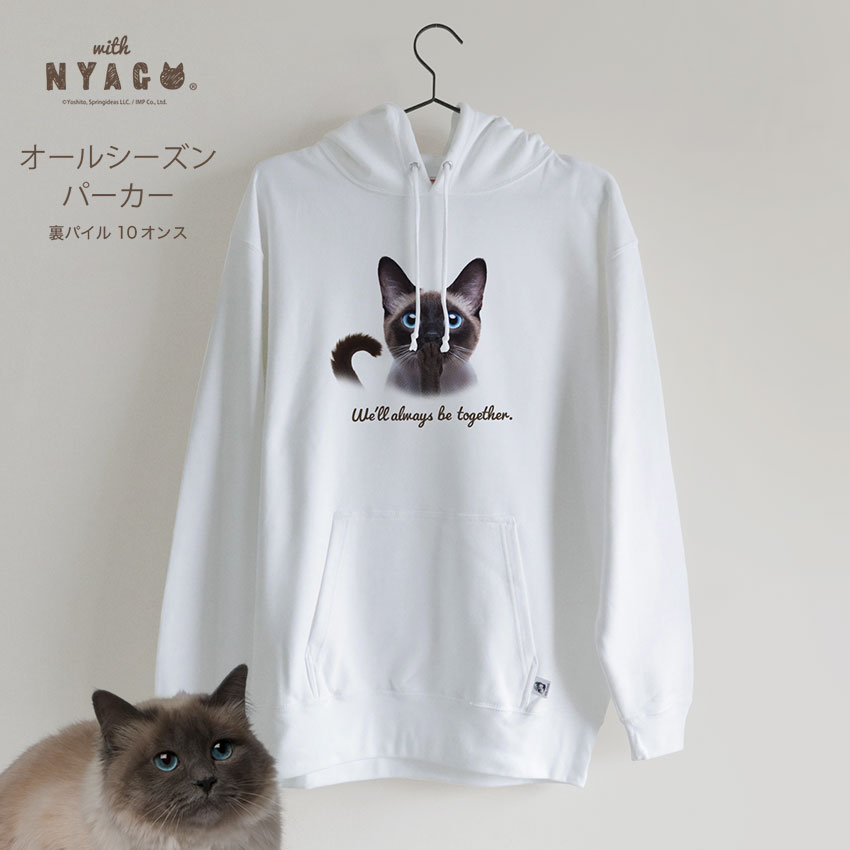 楽天猫雑貨の店 NYAGOとアニマル雑貨店猫 パーカー レディース 猫柄パーカトップス トレーナー メンズ オールシーズン 大きいサイズ ゆったり 春 夏 秋 冬 ねこ イラスト ネコ 猫柄 猫雑貨 おしゃれ ペアルック プレゼント 【 シャム 猫 肉球ペロペロにゃ～ - ホワイト -1030 】