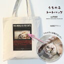with NYAGO うちの子 猫 トートバッグ【 ムービー 映画館 アートトートバッグ 】 ペット オリジナル オーダーメイド 愛猫 キャンバス A3 大きめ おしゃれ かわいい 名入れ 写真 猫 グッズ ねこ ギフト プレゼント 誕生日 にゃんこ ペット 猫自慢 メモリアル 記念日