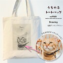 with NYAGO うちの子 猫 トートバッグ【 鉛筆デッサンタッチ トートバッグ 】 ペット オリジナル オーダーメイド 愛猫 キャンバス A3 大きめ おしゃれ かわいい 名入れ 写真 猫 グッズ ねこ ギフト プレゼント 誕生日 にゃんこ ペット 猫自慢 メモリアル 記念日