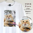 with NYAGO うちの子 猫 Tシャツ 【マガジン 雑誌 Tシャツ】ペット オリジナル オーダーメイド 愛猫アート Tシャツ 名入れ 写真 猫 tシャツ ...