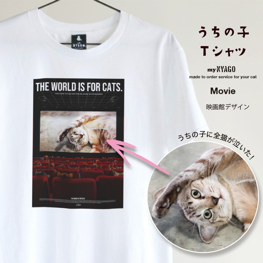 with NYAGO うちの子 猫 Tシャツ 【映画館 ムービー Tシャツ】ペット オリジナル オーダーメイド 愛猫アート Tシャツ 名入れ 写真 猫 tシャツ...