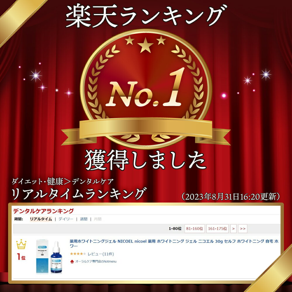 【MONOQLOベストバイ受賞】ホワイトニング ジェル NICOEL nicoel ニコエル 30g 簡単 セルフ ホワイトニング 強力 ホワイトニング 自宅 歯磨き ジェル 歯磨き粉 無添加 研磨剤 漂白剤 不使用 黄ばみ 虫歯 歯周病予防 医薬部外品 日本製 送料無料 3