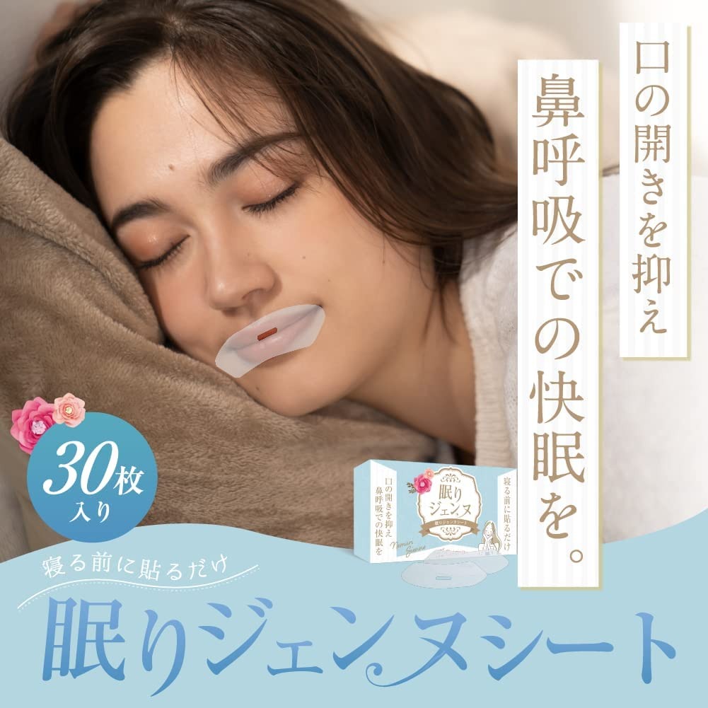 口閉じテープ いびき防止テープ 30枚入り 眠りジェンヌシート いびき 防止 グッズ いびき 対策 テープ 口呼吸 防止 …