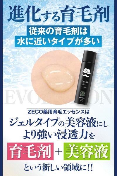 進化する育毛剤