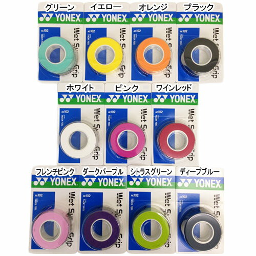 YONEX ヨネックス 「ウェットスーパーグリップ」グリップテープ （3本入) (AC102)テニス・バドミントン..