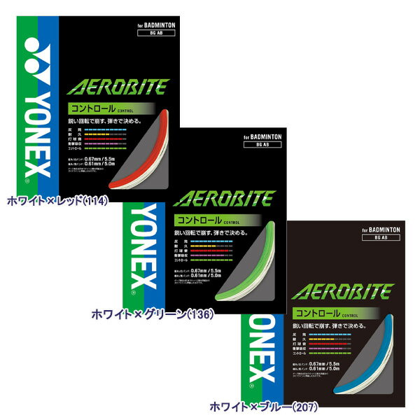 YONEX AEROBITE エアロバイト 縦糸0.67mm 横糸0.61mm/縦糸5.5m 横糸5m (BGAB)