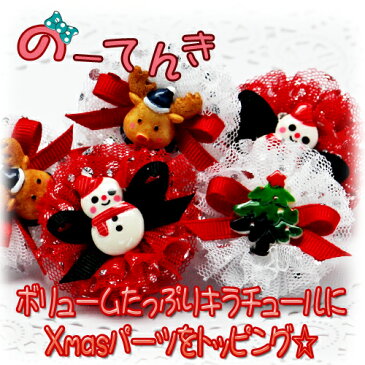 赤ちゃん用 キラキラチュールクリスマスパーツパイル地ゴム(1つ) 雪だるま ツリー トナカイ baby ヘアー ヘアアクセサリー 髪飾り 痛くない 柔らかい ペット 犬 ラメ ベビー ヘアゴム 11/8再入荷