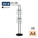 【正規代理店】パンフレットスタンド 直立アクリルラックタイプ 2518 A4 2段 片面仕様 BELK almode(アルモード) ベルク 組立式 K(ブラック...