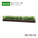 【正規代理店】BELK GreenMode ベルク グリーンモード GR4045 卓上ポット ウォールポット 900×160×150 ラインタイプ スッキリ お...