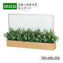 【正規代理店】BELK GreenMode ベルク グリーンモード GR4233 卓上ポット 卓上間仕切りポット 700×400×200 飛沫感染対策 アクリル...