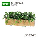 【正規代理店】BELK GreenMode ベルク グリーンモード GR4299 卓上ポット 卓上間仕切りポット 650×300×450 パーテーション パーテ...
