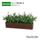 【正規代理店】BELK GreenMode ベルク グリーンモード GR4304 卓上ポット 卓上間仕切りポット 750×370×350 パーテーション パーテ...