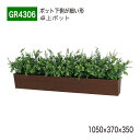 【正規代理店】BELK GreenMode ベルク グリーンモード GR4306 卓上ポット 卓上間仕切りポット 1050×370×350 パーテーション パー...