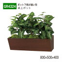 【正規代理店】BELK GreenMode ベルク グリーンモード GR4324 卓上ポット 卓上間仕切りポット 800×500×400 パーテーション パーテ...