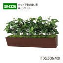 【正規代理店】BELK GreenMode ベルク グリーンモード GR4326 卓上ポット 卓上間仕切りポット 1100×500×400 パーテーション パー...