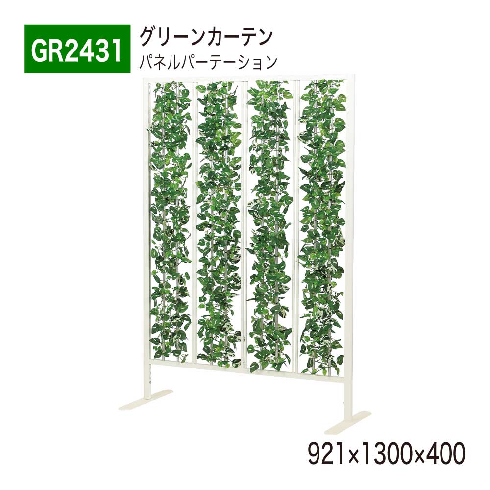 【正規代理店】BELK GreenMode ベルク グリーンモード GR2431 パネルパーテーション 921×1300×400 シンプル スタイリッシュ カジュアル パーテーション パーティション 使いやすい おしゃれ 癒し フェイクグリーン 人工観葉植物 人工樹木 造花 装飾 インテリア 屋内用 国産 1