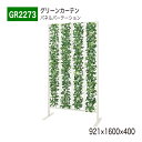 【正規代理店】BELK GreenMode ベルク グリーンモード GR2273 パネルパーテーション 921×1600×400 トール スタイリッシュ カジュ...