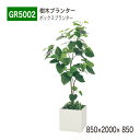 【正規代理店】BELK GreenMode ベルク グリーンモード GR5002 樹木プランター 850×2000×850 スタンダード オールラウンド パーテ...