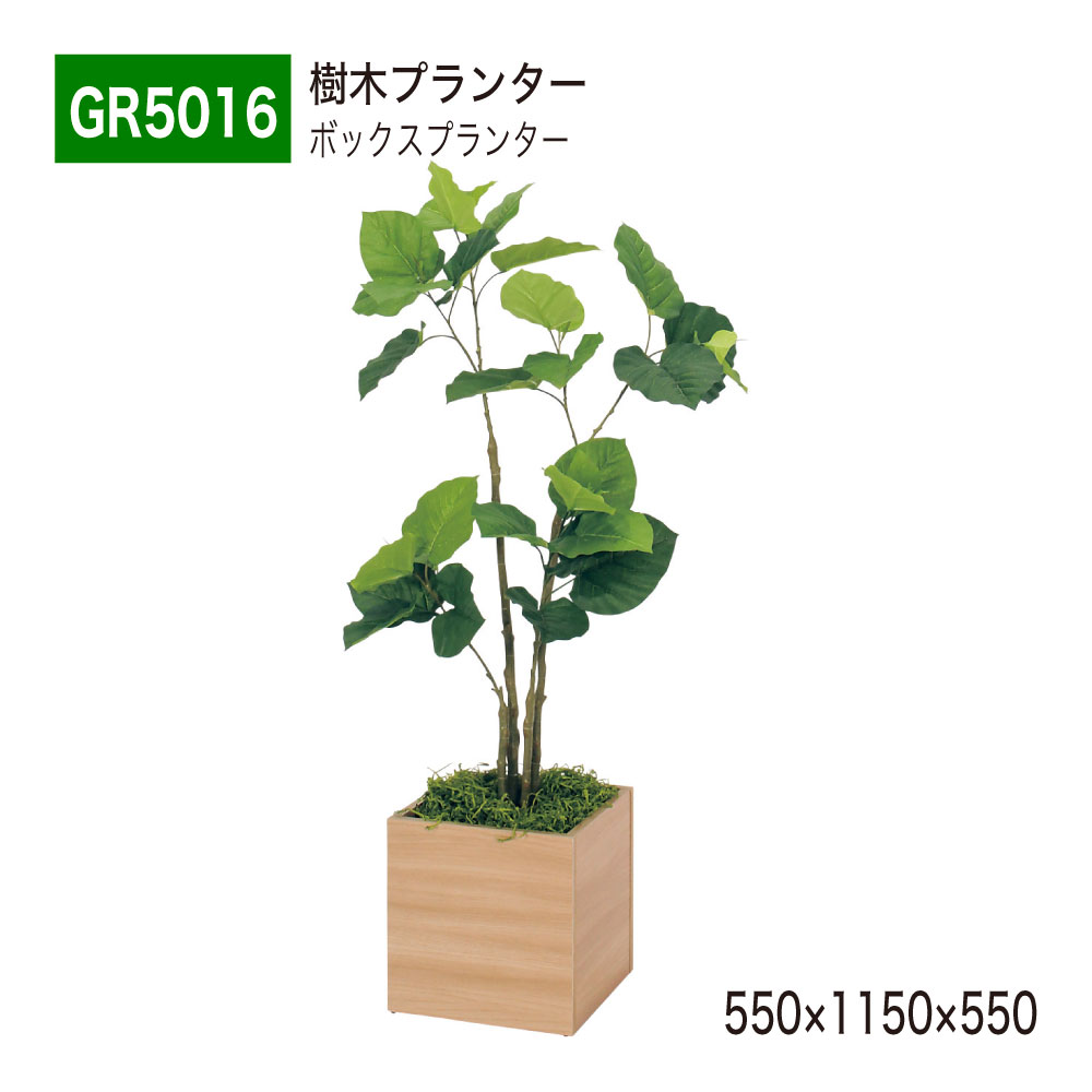【正規代理店】BELK GreenMode ベルク グリーンモード GR5016 樹木プランター 5