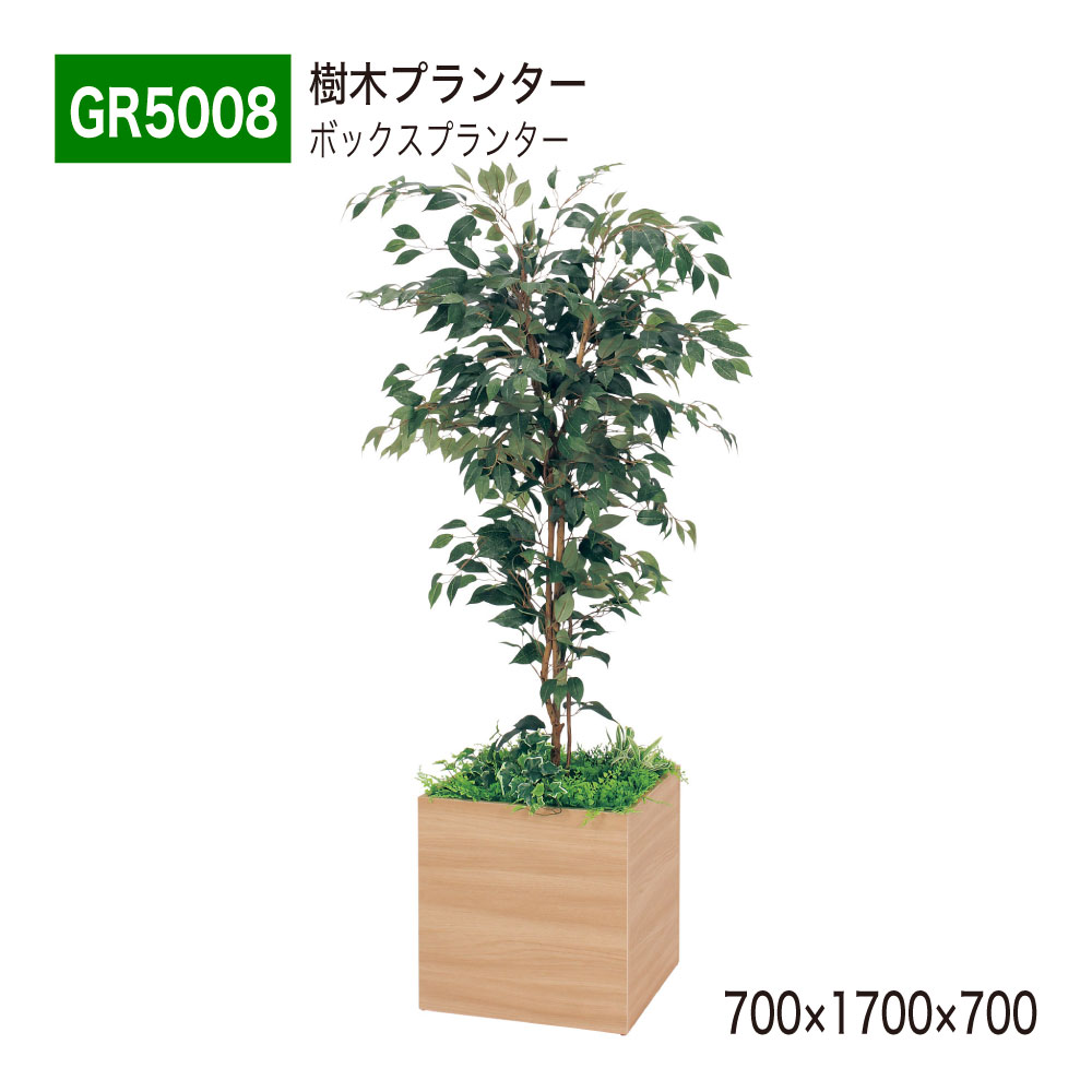 楽天NOW shop 楽天市場店【正規代理店】BELK GreenMode ベルク グリーンモード GR5008 樹木プランター 700×1700×700 スタンダード オールラウンド パーテーション パーティション 汎用 使いやすい おしゃれ 癒し フェイクグリーン 人工観葉植物 人工樹木 造花 装飾 インテリア 屋内用 国産