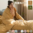 布団カバー秋冬 シングル 4点セット フリル付き 布団カバー 暖かセミダブル 掛け布団カバー あったか 布団カバー 掛けカバー 掛けふとんカバー 掛カバー 掛布...