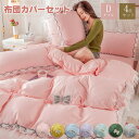 布団カバー シングル 4点セット フリル付き 春夏秋冬 布団セット 無地 掛け布団カバー かわいい 寝具カバーセット ベッドスカート 枕カバー セミシングル 敷布団カバー シーツカバー カバー カバーセット フラットシーツ オールシーズン ピーチスキン加工 北欧 安心 清潔(3)