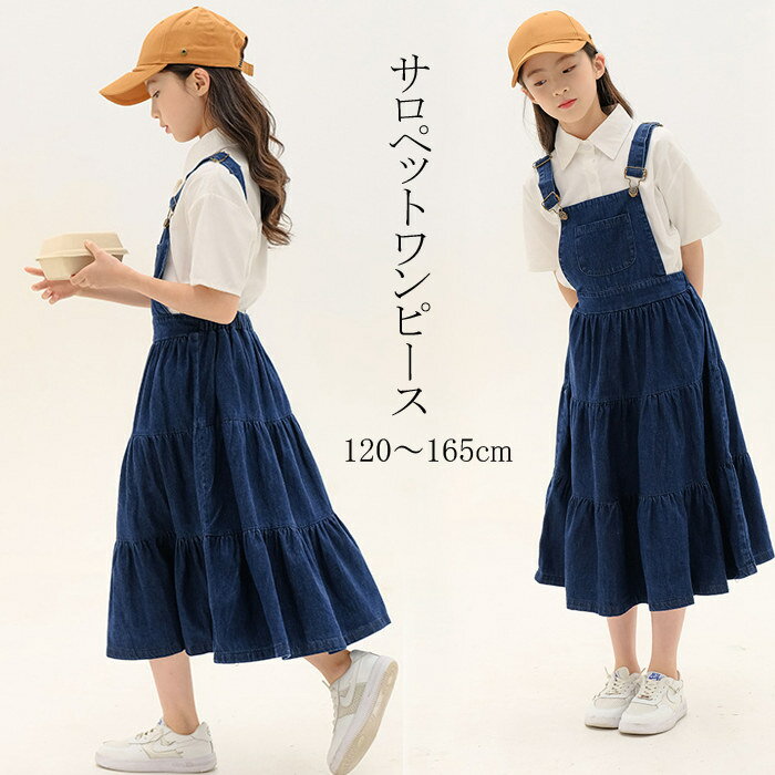 サロペットワンピース 2点セット 女の子 デニム子供スーツ ブラウス ジャンスカート 子ども服 オールインワン ベビースーツ セットアップ キッズ ジャンパースカート ワンピース タキシードキッズ ジュニア 上品 礼服 子供服 子供スーツ こどもスーツ 韓国風 入園式 成人式