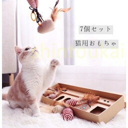 猫じゃらし おもちゃ 猫用おもちゃ 釣り竿 猫用品 ペットグッズ 羽根 7点セット 鈴 伸びる ネズミ 猫 ねこ ネコ キャット 運動不足解消 ペット用品 四季通用 猫犬用ベッド おしゃれ 猫用ベッド北欧 おしゃれ あったか もちもち クッション ふわふわ キャット