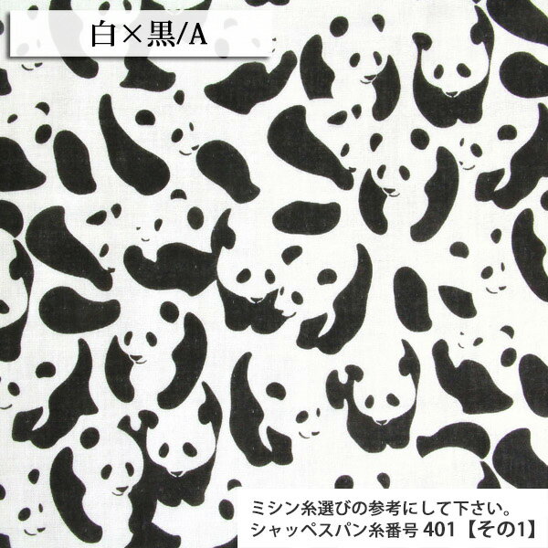 生地 ダブルガーゼ 仲良しパンダ ダブルガーゼ生地 ( Wガーゼ シャツ 生地 赤ちゃん ワンピース パジャマ おくるみ スタイ ハンカチ マスク ) 50cm単位