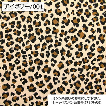 生地 レオパード柄≪88304-2≫ ツイル生地 ( 雑貨 バッグ インテリア エプロン ポーチ 学校 入園入学 ) 50cm単位