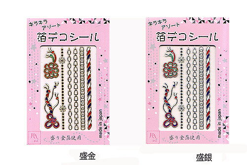 箔デコシール・組紐ちぇーん