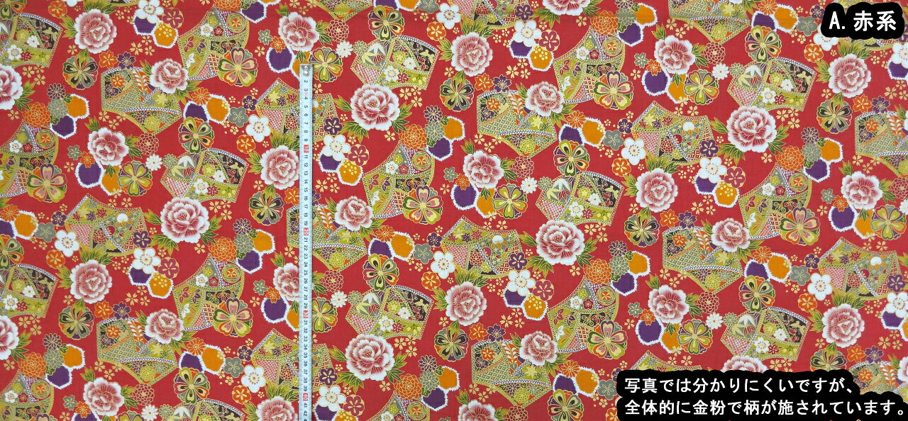 1m単位切り売り 和柄 和調プリント 金襴 牡丹と菊 3色あります生地 布 布地 花柄 ...