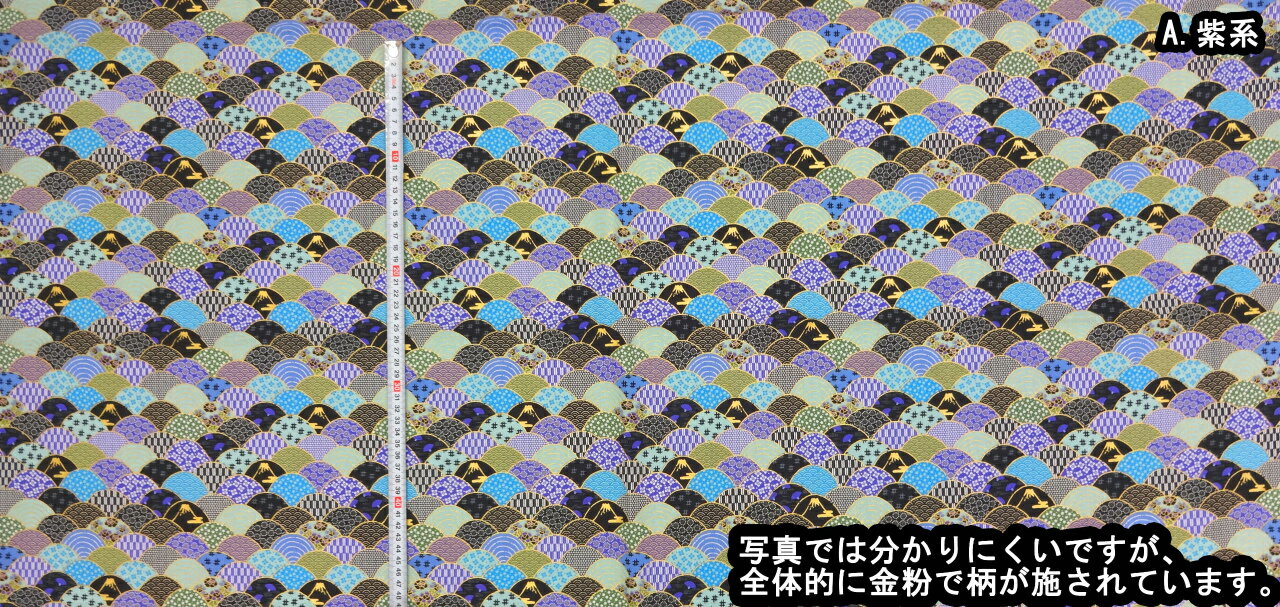 1m単位切り売り 和柄 和調プリント 金襴 青海波に富士山 2色あります生地 布 布地 ...