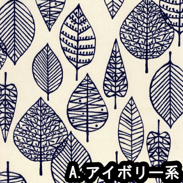 1m単位切り売り オックス プリント リーフ 3色あります 生地 布 リーフ柄 北欧 北...