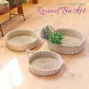 【本日ポイントUP!】かご バスケット ラウンド 3個SET 水草 カゴ 小物入れ 収納 エコ ナチュラル ハンドメイド 手作り 手編み アジアン雑貨(3)
