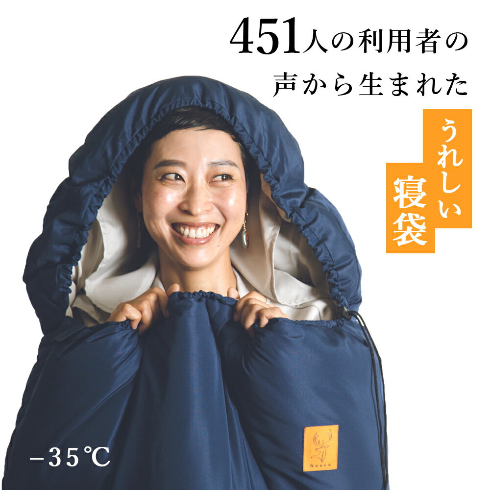 Nuuca 寝袋 防災 来客用 布団セット ヒュッゲスリープ Deluxe【-35℃】 北欧デザイン シュラフ 冬用 オールシーズン 秋用 春用 来客 布団 ふとん 客用布団 人気 おすすめ コンパクト 人工羽毛 …