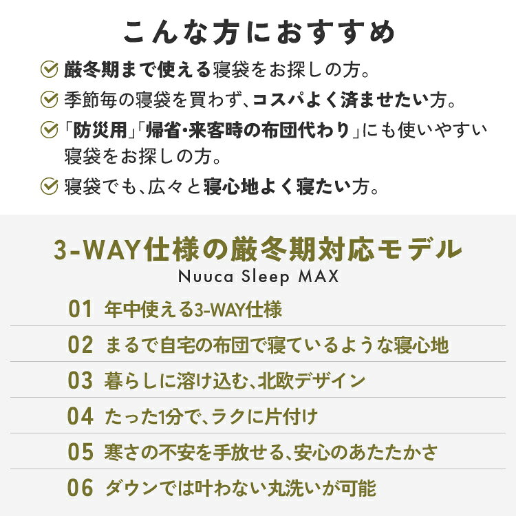 Nuuca 寝袋 防災 来客用 布団セット Nuuca Sleep Max【ISO国際基準 -15℃】 北欧デザイン シュラフ 冬用 オールシーズン 秋用 春用 来客 布団 ふとん 客用布団 人気 おすすめ コンパクト 人工羽毛 封筒型 丸洗い 車中泊 新生活 仮眠 夜勤 自宅用 帰省 - Image 3