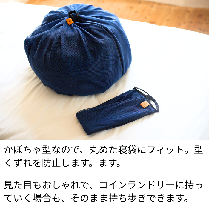 【寝袋専用】型くずれ防止 洗濯ネット Nuuca nuuca-10000018 Nuuca サンプル画像3