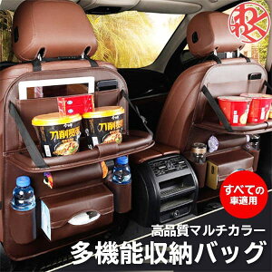 ティッシュケース 車 シートバックポケット 多機能 後部座席用 収納 バッグ テーブル ドリンクホルダー カー用品 車用 ドライブ おでかけ 旅行