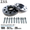 フォルクスワーゲン ニュービートル Z.S.S. AP スペーサー ハブ一体型 厚み20mm PCD100 5穴 ハブ径 φ57.1 M14×P1.5