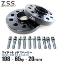 プジョー RCZ Z.S.S. AP スペーサー ハブ一体型 厚み20mm PCD108 5穴 ハブ径 φ65 M12×P1.25