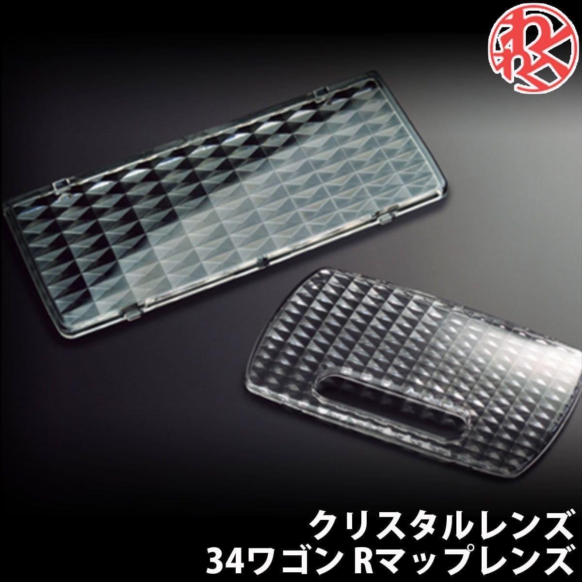 1000円ポッキリ GARAX(ギャラクス) K-SPEC ケースペック クリスタルレンズ MH34 44 ワゴンR マップレンズ