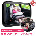 【24時間限定限定価格】車用 ベビーミラー 補助 セーフティミラー 車内ミラー 後ろ向き チャイルドシート 赤ちゃん 後部座席 ヘッドレスト